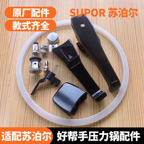 苏泊尔好帮手不锈钢压力锅把手阀
