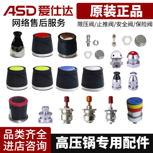 原装爱仕达高压锅限压阀泄气帽子