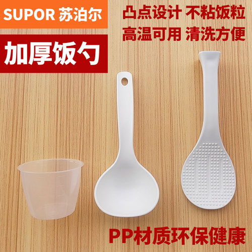 苏泊尔电饭煲赠品用PP塑料饭勺