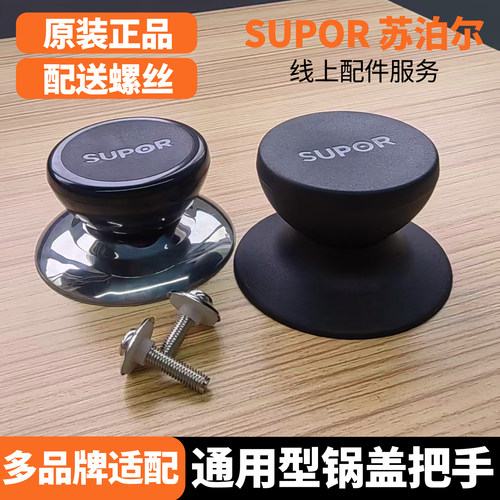 特价好用苏泊尔原装锅盖把手配件