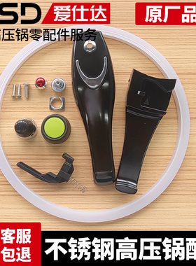 爱仕达不锈钢高压锅把手ASD压力锅22135 22110上下手柄24cm配件