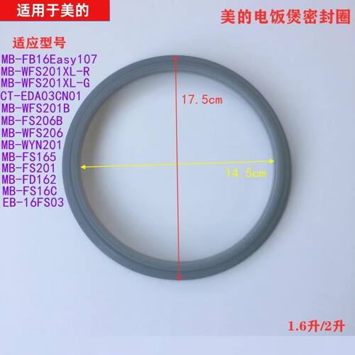 电饭煲1.6升密封圈MB-FD162/FS16C/FS165/FB16Easy107胶圈