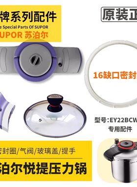 苏泊尔高压锅配件悦提压力快锅密封圈气阀手柄锅盖适配AS22零件