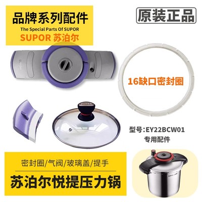 苏泊尔高压锅配件悦提压力快锅密封圈气阀手柄锅盖适配AS22零件