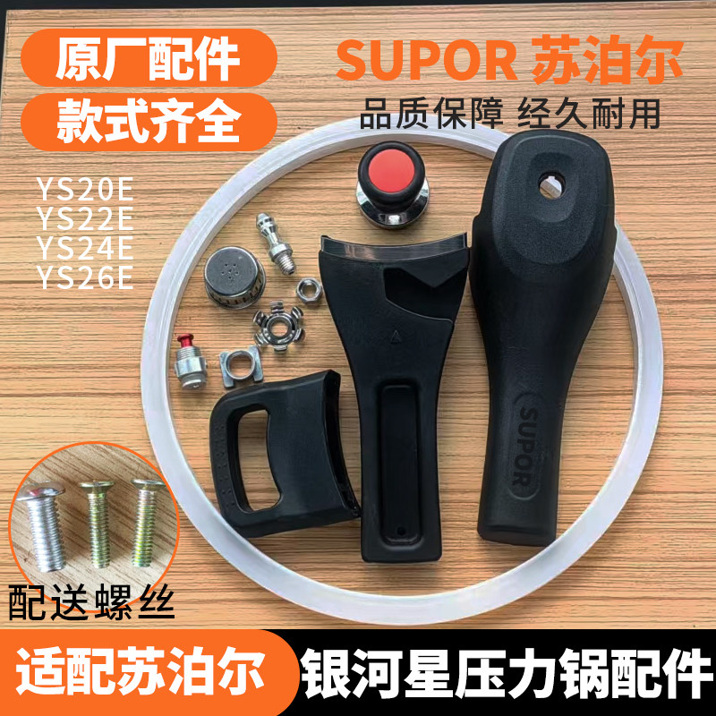 苏泊尔银河星不锈钢压力锅手柄YS20/22/24/26E副手柄气阀把手配件,厨房/烹饪用具,压力锅密封圈/排气阀/把手,淘宝优惠券,粉丝福利购,淘宝优惠卷