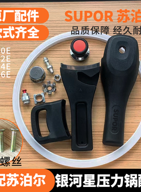 苏泊尔银河星不锈钢压力锅手柄YS20/22/24/26E副手柄气阀把手配件