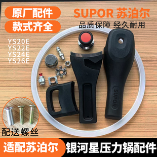 26E副手柄气阀把手配件 苏泊尔银河星不锈钢压力锅手柄YS20