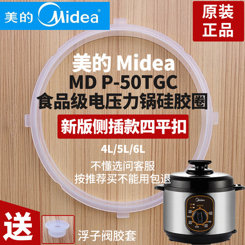 原装美的电压力锅食品级胶密封圈
