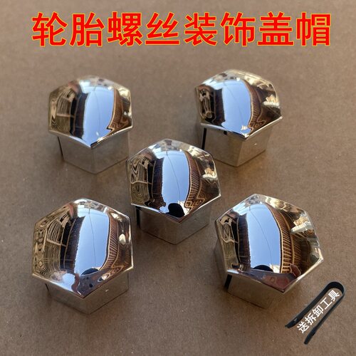 适用于雪铁龙C3-XR C6 世嘉C4LC5轮胎螺丝帽轮毂螺母盖帽螺栓盖子