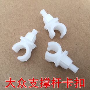 适用于发动机引擎盖卡子新桑塔纳2000超人前机盖支撑杆架固定卡扣