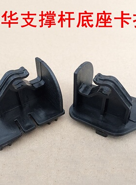 适用于中华骏捷FRVFSV CROSSH330 320发动机引擎盖卡子支撑杆卡扣