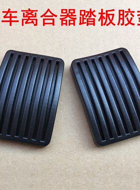 适用于东风风行菱智商务车M5M3V3离合器脚踏皮刹车踏板垫防滑胶套