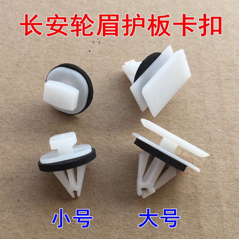 轮眉卡扣轮胎侧裙护板饰条卡子