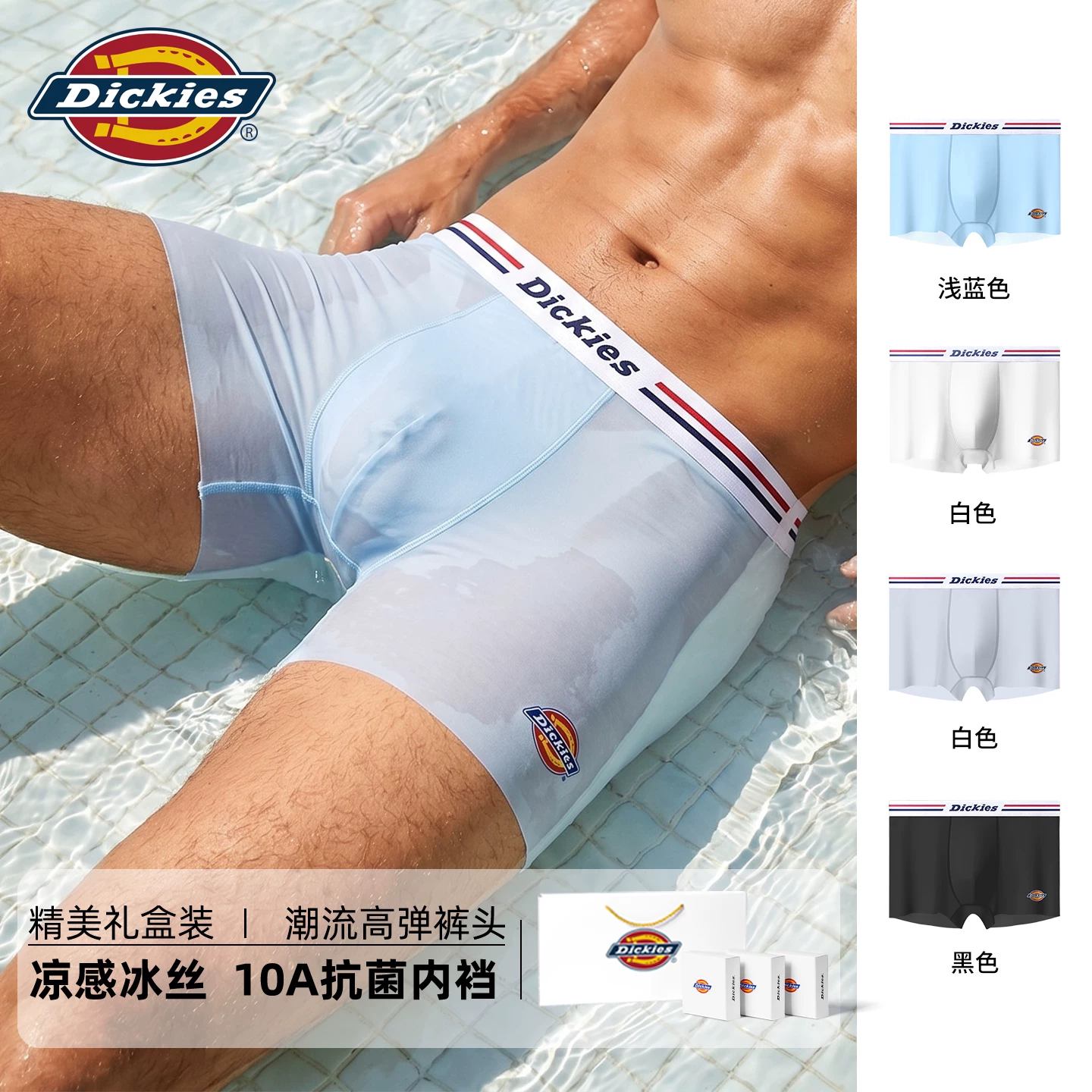 Dickies男士内裤透气冰丝运动男生青少年2026新款夏薄款裤衩礼盒N图片