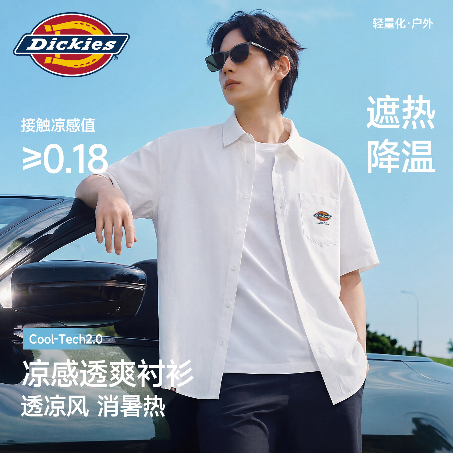 Dickies冰丝衬衫男款2026夏季新款宽松凉感休闲短袖大码免烫衬衣A