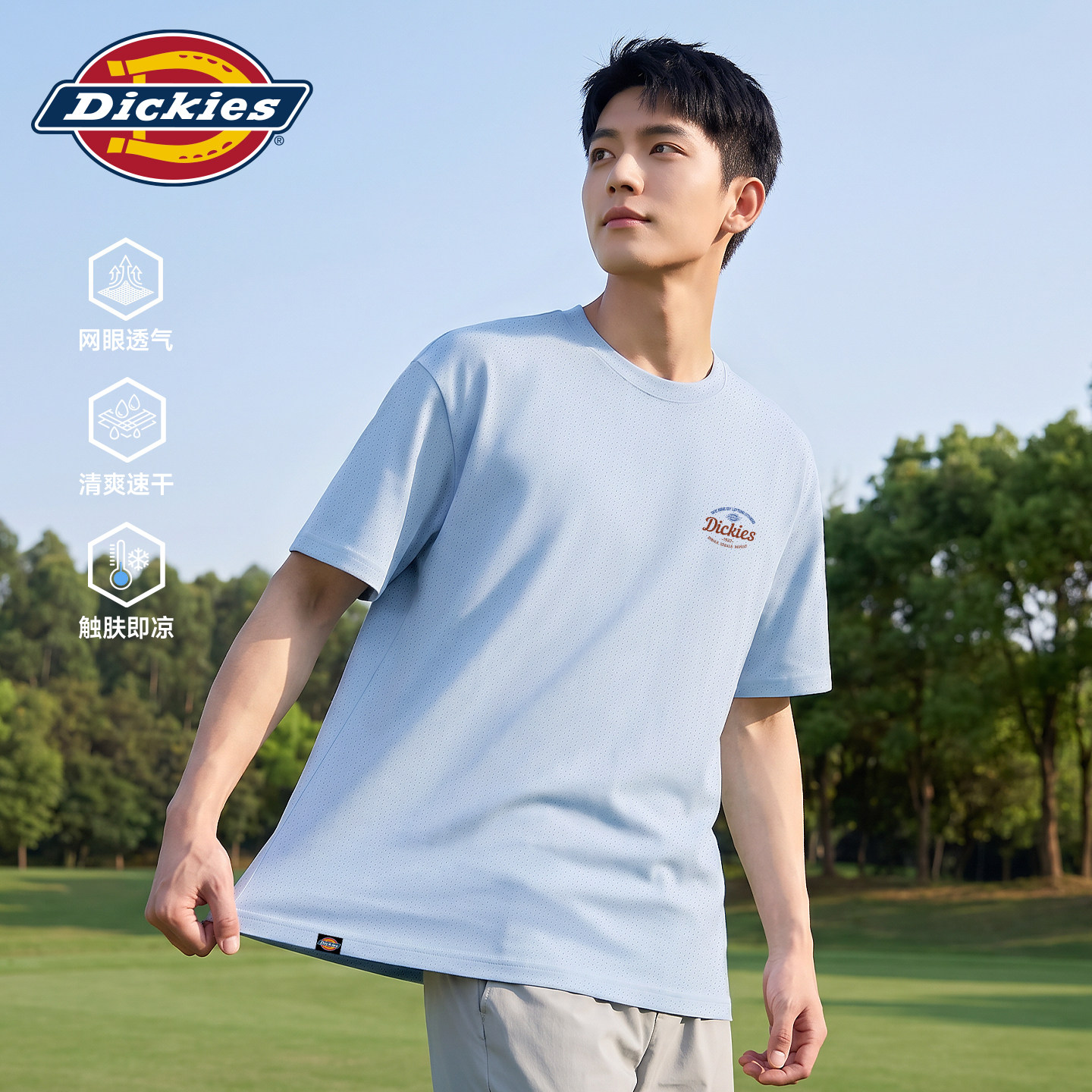 Dickies网眼短袖男t恤夏季冰丝凉感薄款训练服透气速干运动上衣A