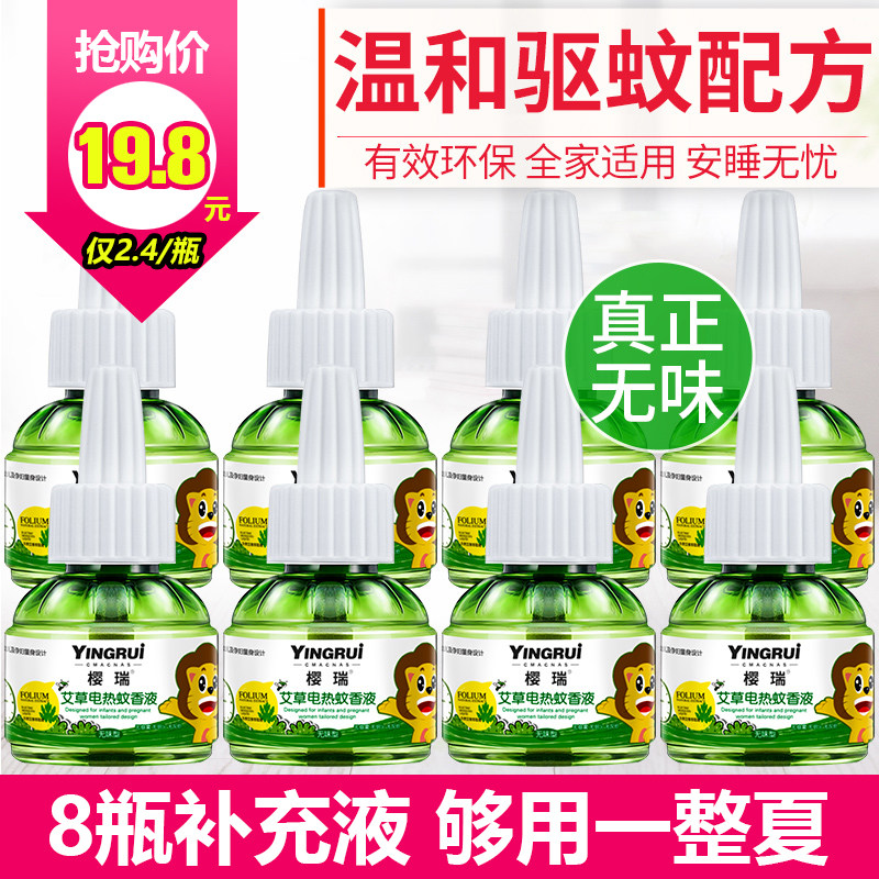 电热蚊香液无味宝宝孕妇婴儿无香型家用插电式卧室灭蚊器驱蚊液体