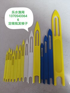 乐水渔网撒网手抛网飞盘捕鱼织渔网补网梭子网针塑料树脂订做