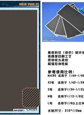 A.W 钢魂 AW-236/237/238/245/246  碳纤维水贴斜纹型