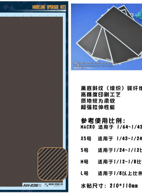 A.W 钢魂 AW-236/237/238/245/246  碳纤维水贴斜纹型