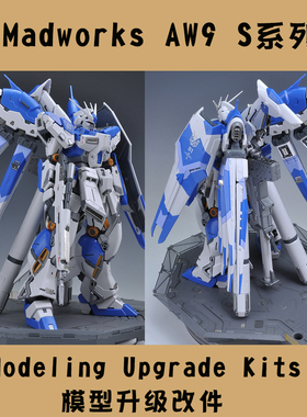 S32 1/144 RG RX-93-ν2 Hi-νGUNDAM 海牛高达细节蚀刻片水贴件