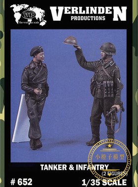 威灵顿 Verlinden#652 原品1/35 坦克油轮步兵树脂兵人