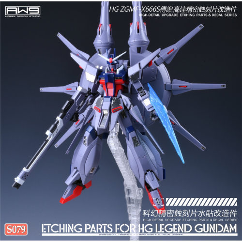 S79 HG ZGMF-X666S 1/144传说高达细节蚀刻片改造件(带背胶）