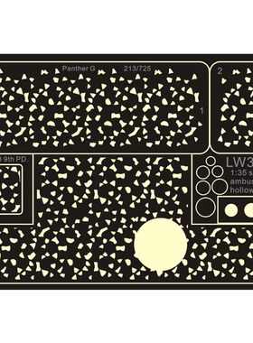 LW35075  1/35 光影迷彩漏喷版（豹式坦克用）A