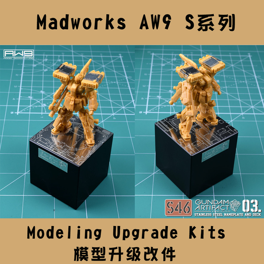 S46 万代食玩 高达ARTIFACT 03款 蚀刻片格纳库地台 & 金属铭牌