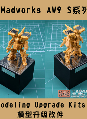 S46 万代食玩 高达ARTIFACT 03款 蚀刻片格纳库地台 & 金属铭牌