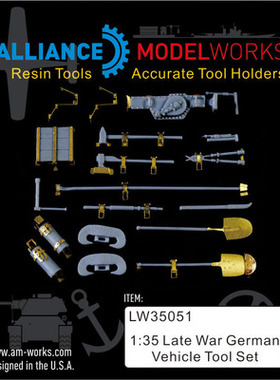 LW35051 1/35  战车工具及工具扣树脂/PE