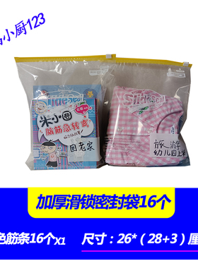 L食品保鲜密封袋拉链式夹链包自封袋冰箱冷冻冷藏站立书写袋16枚