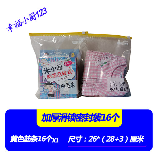 出口夹链包装站立书写16枚自封袋