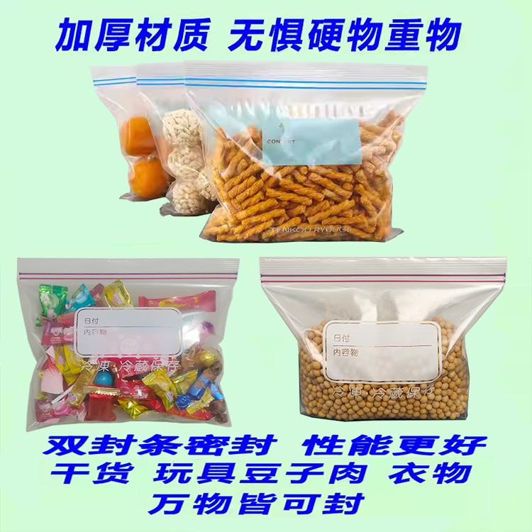 包邮中号食品密封袋保鲜袋双封条加厚自封袋冰箱冷藏冷冻重复用