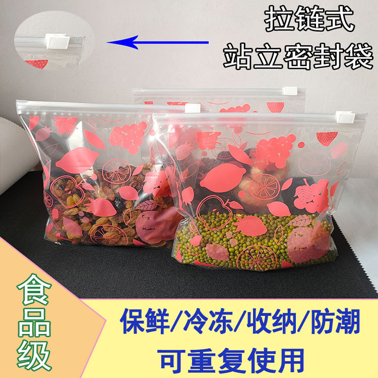 中号可站立食品密封袋滑锁袋分装袋冷冻冷藏密实袋收纳袋拉扣袋