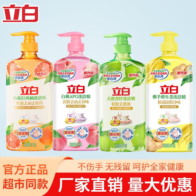 立白 洗洁精 生姜 APG 小苏打西柚 天然青柠 轻松去油 萃取 特浓