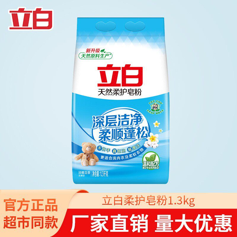 立白 洗衣粉 天然柔护皂粉 内衣 柔顺护手 深层洁净 家用去污除味