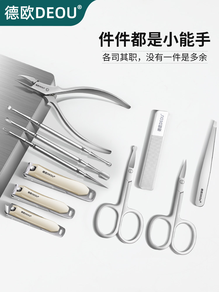독일 DEOU 손톱깎이 세트 안티 스플래시 가정용 수입 손톱 그루브 특수 매니큐어 펜치 도구 염증 남성용