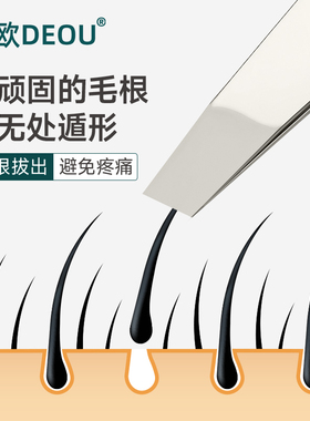 德国眉夹镊子拔毛拔胡子修眉专用