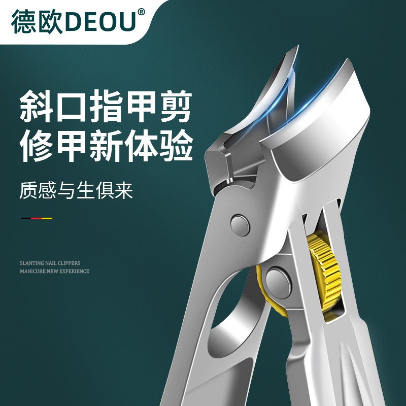 德国DEOU斜口指甲刀单个防飞溅家用大开口指甲剪刀厚硬甲沟指甲钳