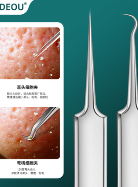 德国DEOU超尖粉刺针去黑头专业细胞夹镊子祛痘暗疮挑刺清洁工具