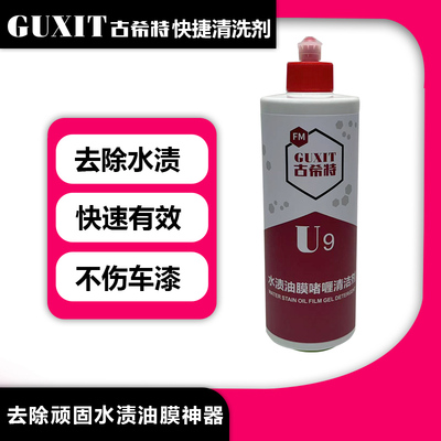 古希特水渍油膜啫喱清洁膏去除汽车玻璃油膜前档水渍水印清洗神器