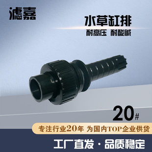滤嘉鱼缸珊瑚直通PVC下水海水缸水族草出水缸排加厚管件活接20mm