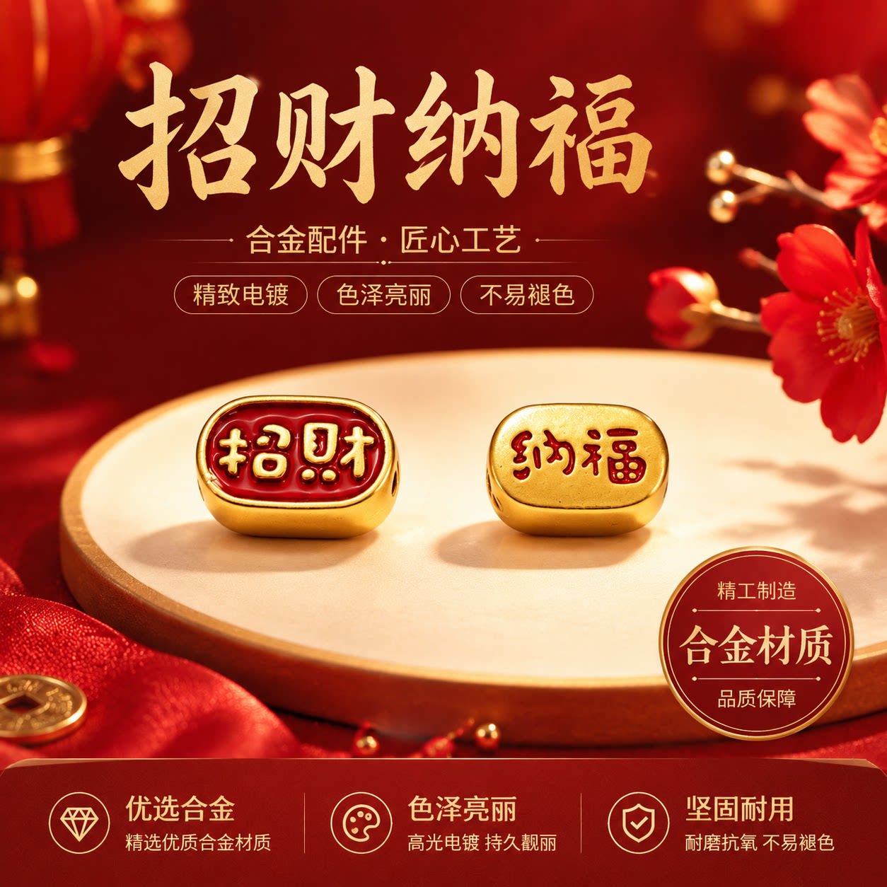 DIY招财纳福双面合金可穿隔珠