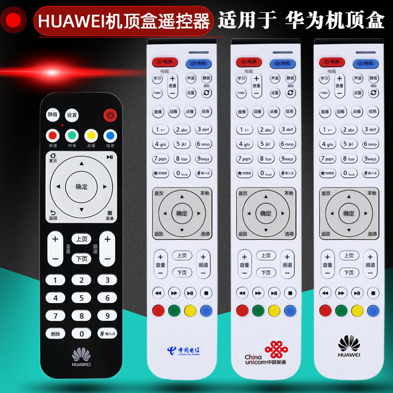 适用于华为遥控器电视机顶悦盒中国电信移动联通ec6108v9ace通用