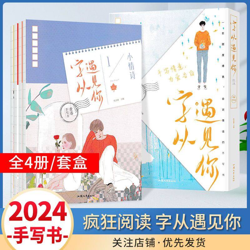 2024字从遇见你 楷体钢笔硬笔字帖情书情歌情诗情话花式表白见字如面