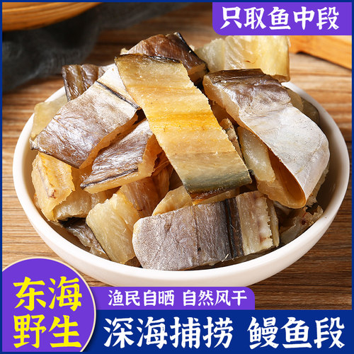 温州特产淡晒鳗鱼干东海小油