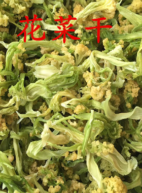 吴老大有机菜花干干菜自制200g