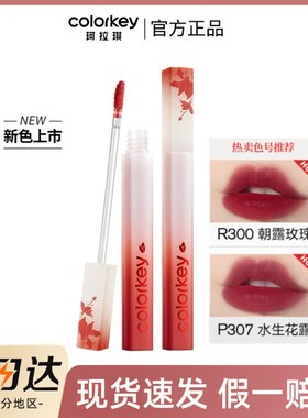 Colorkey珂拉琪O308水雾唇露P307唇釉R353女R300正P334狐妖小红娘