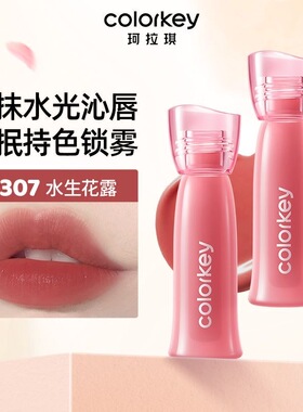 【1克装】Colorkey珂拉琪迷你版水雾唇露爆款雾面彩妆口红不沾